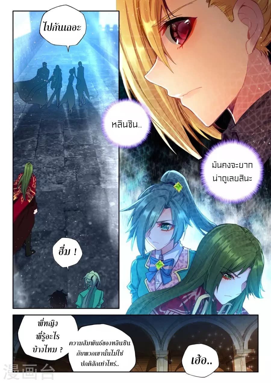Shen Yin Wang Zuo ผนึกเทพบัลลังก์ราชันย์ 122-122