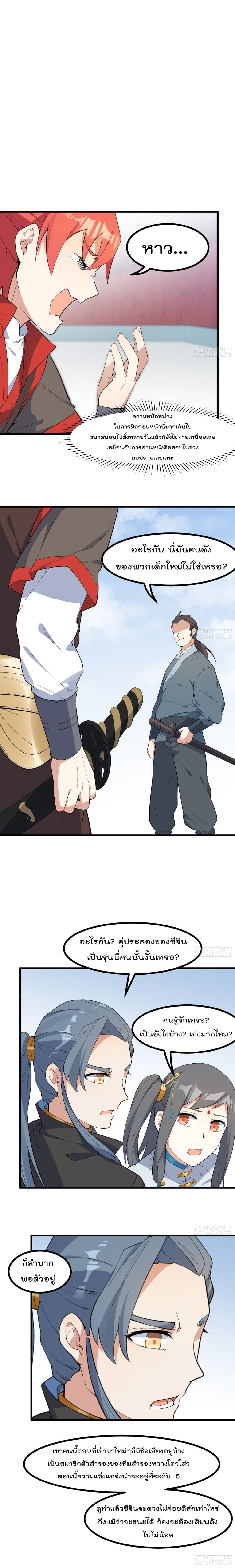 Peerless Family in The Another World สุดยอดครอบครัวไร้เทียมทานในต่างโลก 20-20