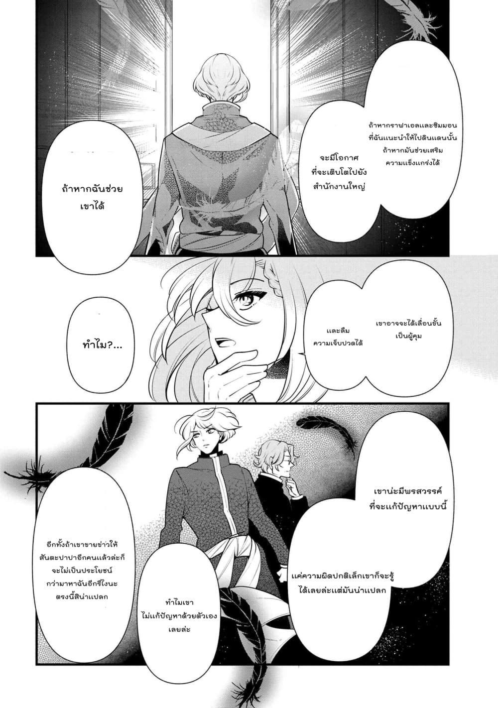 Koushaku Reijou no Tashinami 54-54