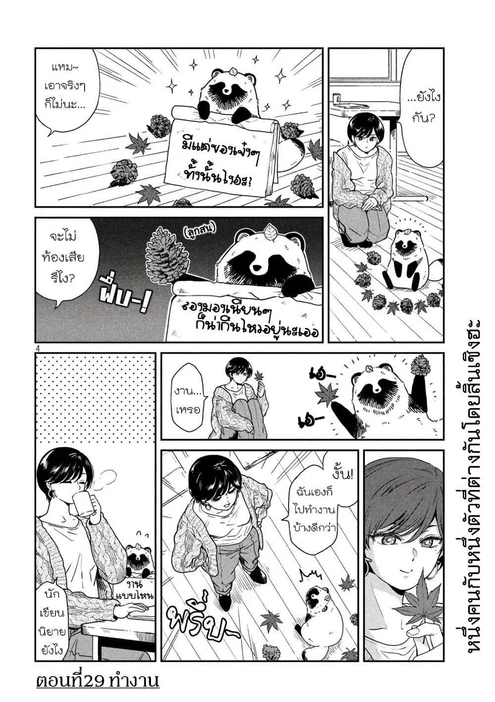 Ame to Kimi to เก็บหมา(?)มาเลี้ยง 29-ทำงาน