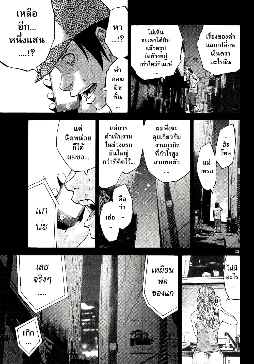 Imawa no Kuni no Alice 40-คิงดอกจิก (8)