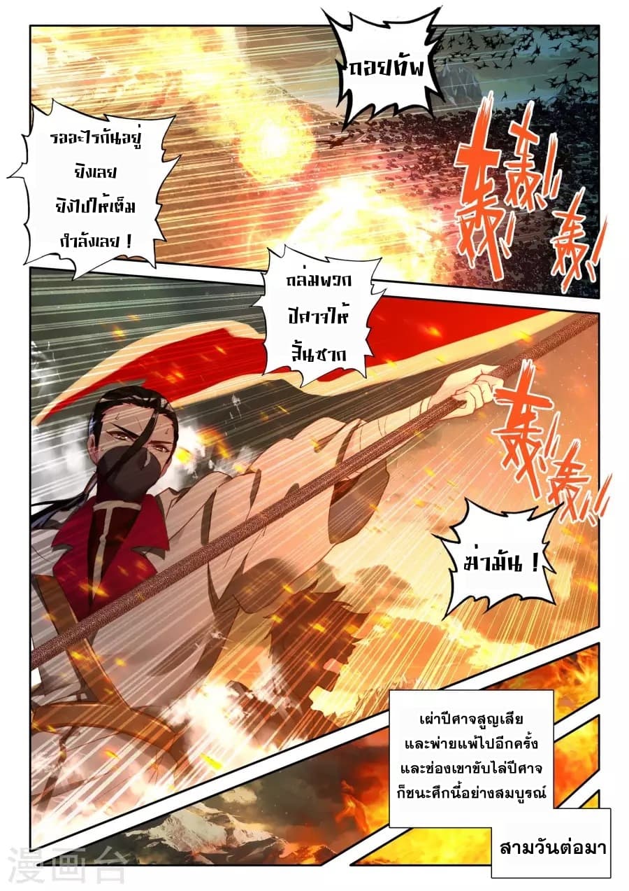 Shen Yin Wang Zuo ผนึกเทพบัลลังก์ราชันย์ 120-120