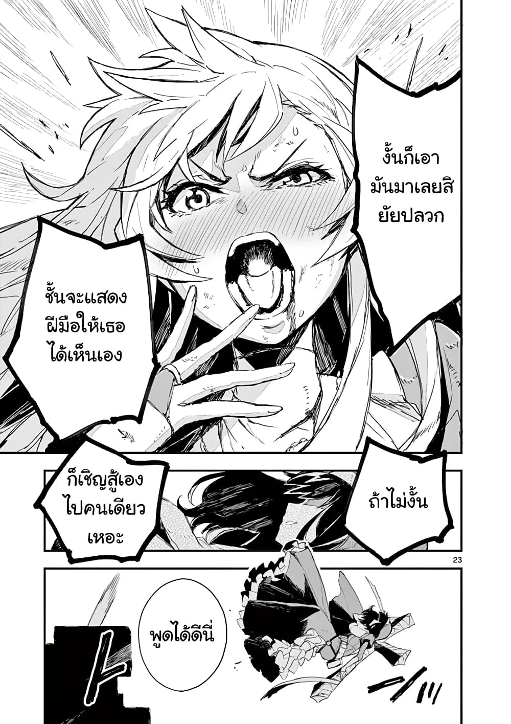 Gunbured x Sisters 2-มาเรียผู้โง่เขลา