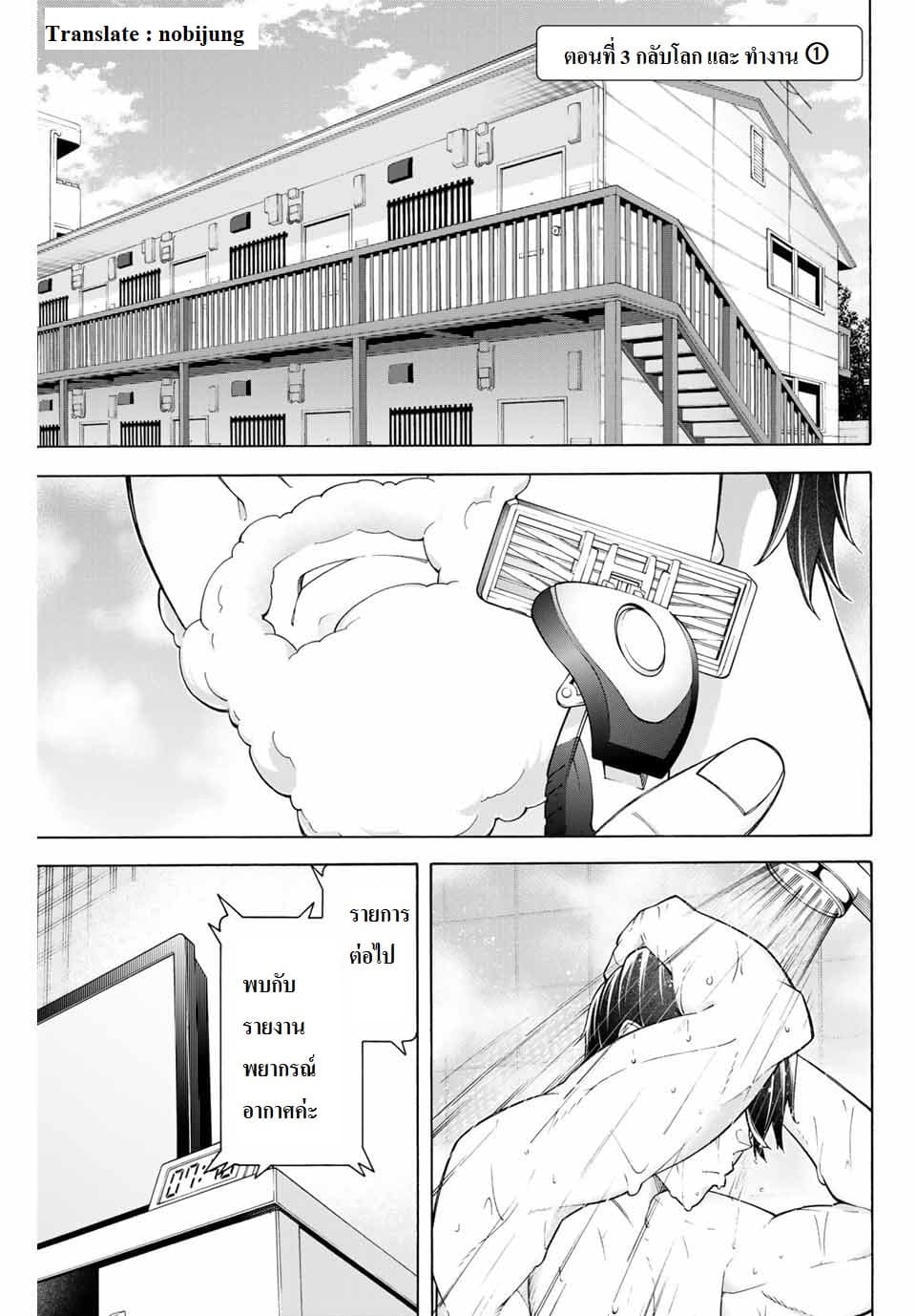 Ippanjin Enpou Yori Kaeru. Mata Hatara Kaneba! 3-3