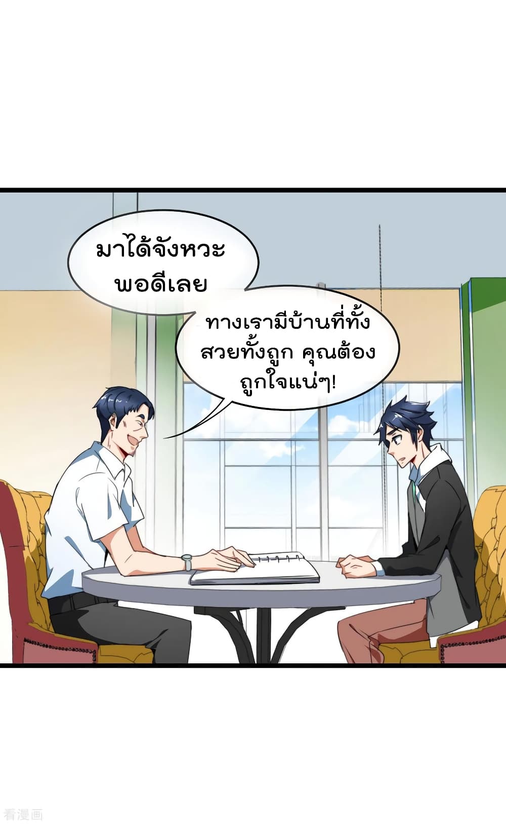 I am The Richest  in The World ข้านี่แหละจะรวยที่สุดในโลก! 93-93