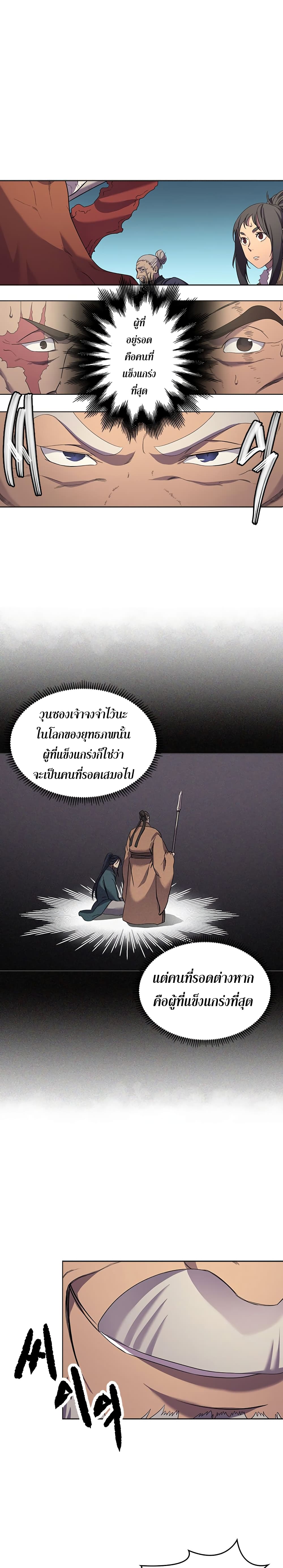 Chronicles of Heavenly Demon ตำนานมารสวรรค์ 103-103