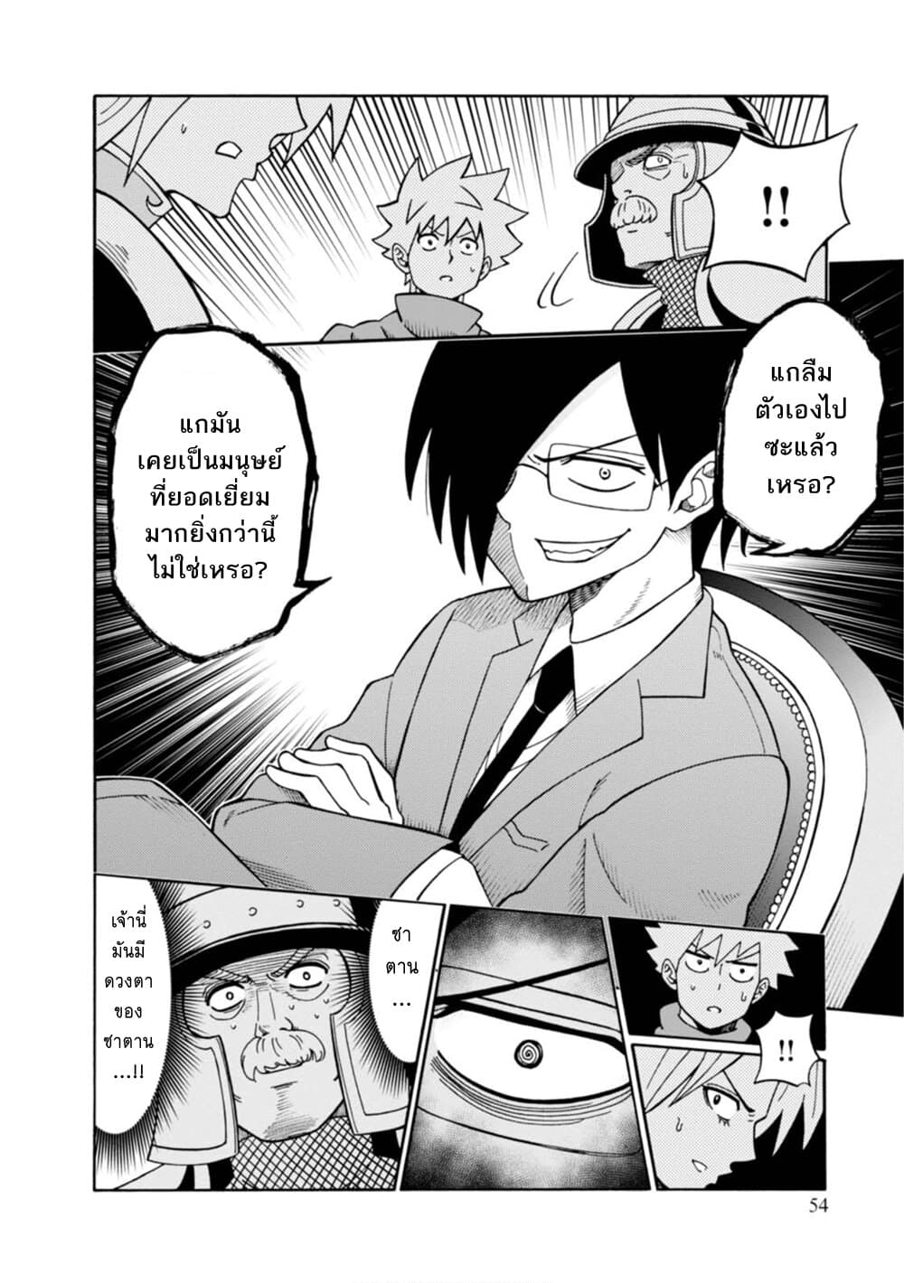 Isekai no Shuyaku wa Wareware da! ตัวเอกของต่างโลกก็คือพวกเรานี่แหละ! 12-12