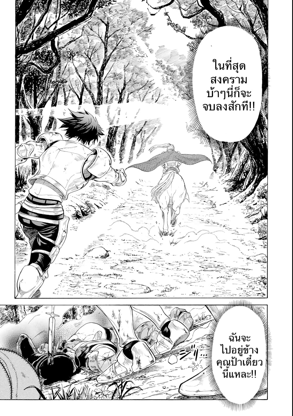 Alexis Teikoku Kouryuuki 3-อารัมภบท (3)