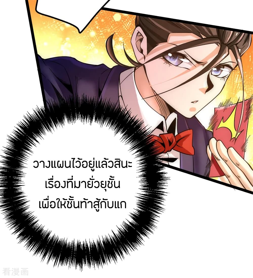God Emperor of The City มหาเทพเซียนแห่งนคร 69-69
