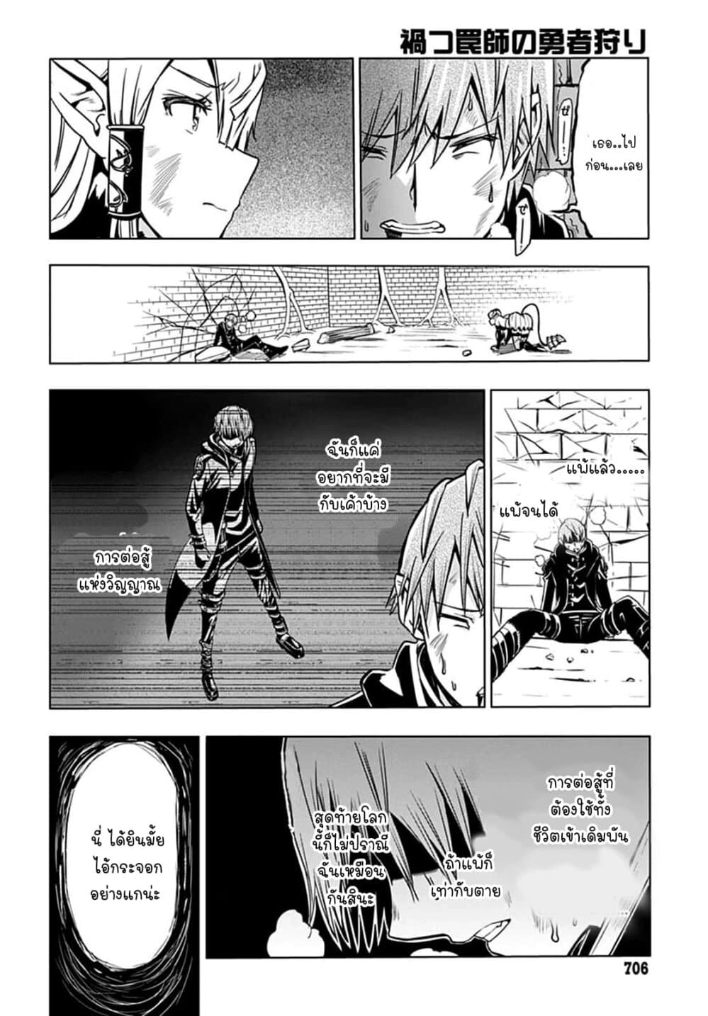 Magatsu Wanashi no Yuusha Kari 9-9