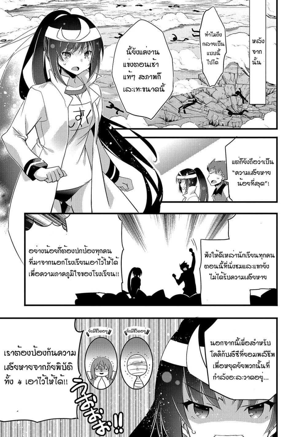 Arifureta Gakuen de Sekai Saikyou 8-งานกีฬาครั้งยึ่งใหญ่ บทต้น