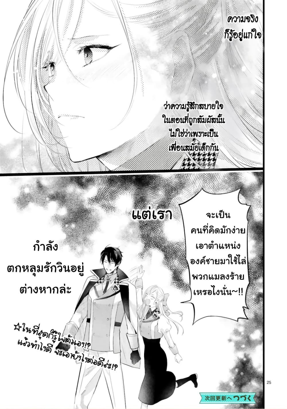 Shinyuu Ouji to Koshiginchaku ~Oshi no Ouji ni Kyuukon Sarete Komattemasu~ 4-ความจริงก็รู้อยู่