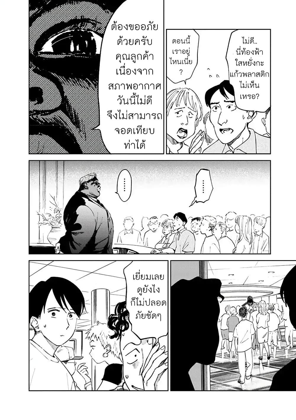 Noah of the Blood Sea เรือสยองปาร์ตี้เลือดสาด 4-การเชื้อเชิญ