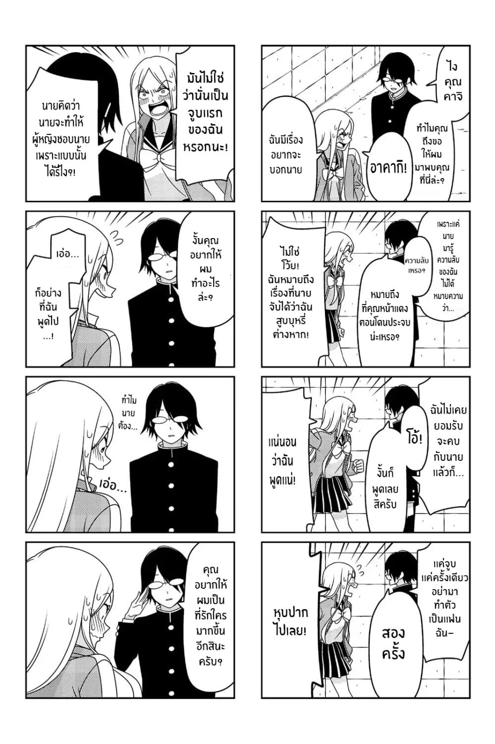 Tsurezure Children 19-มาหาคำตอบกันเถอะ (อาคากิ/เรียวโกะ)