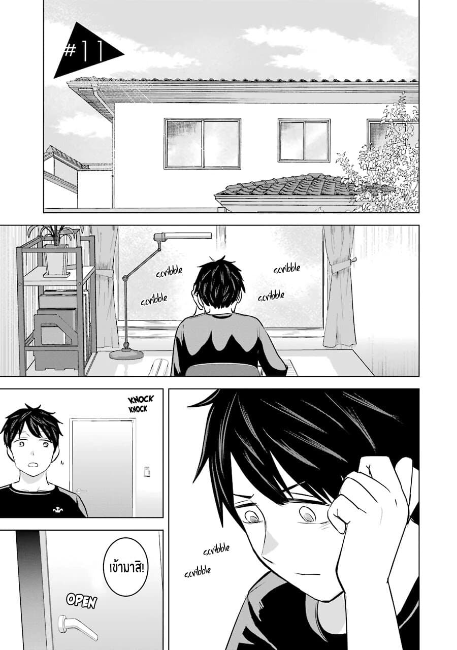 I Want Your Mother to Be with Me! แม่นายฉันขอนะ! 11-11