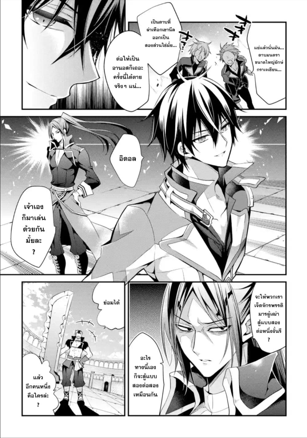 Maou Gakuin no Futekigousha จอมมารเกิดใหม่ 14-การฝึกซ้อมดาบมนตราครั้งใหญ่