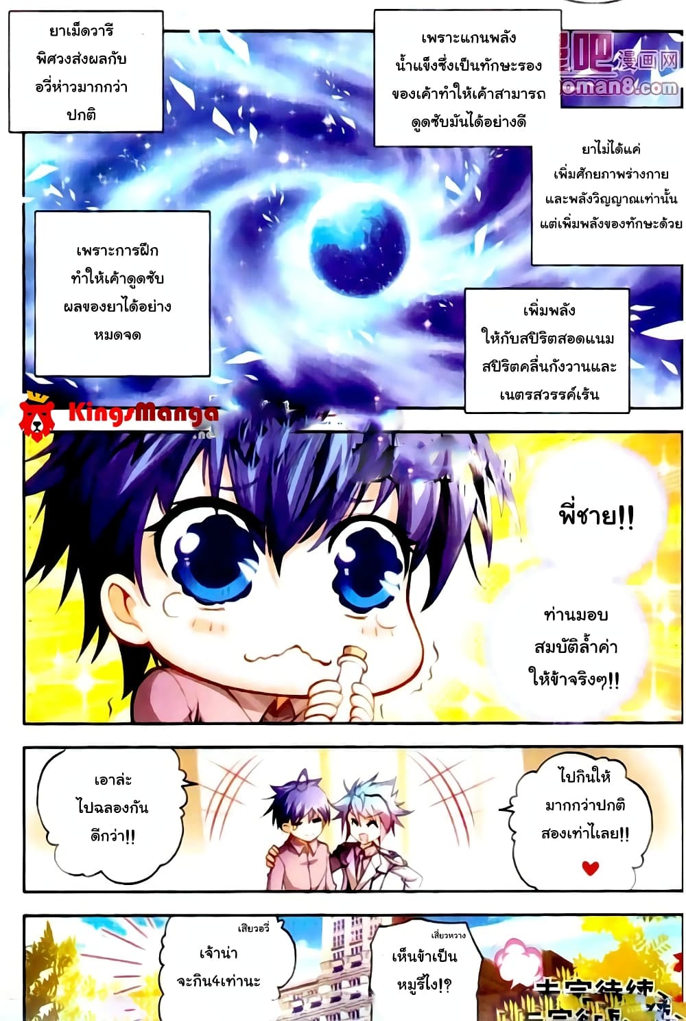 Douluo Dalu II 14-จำเป็นต้องทำ