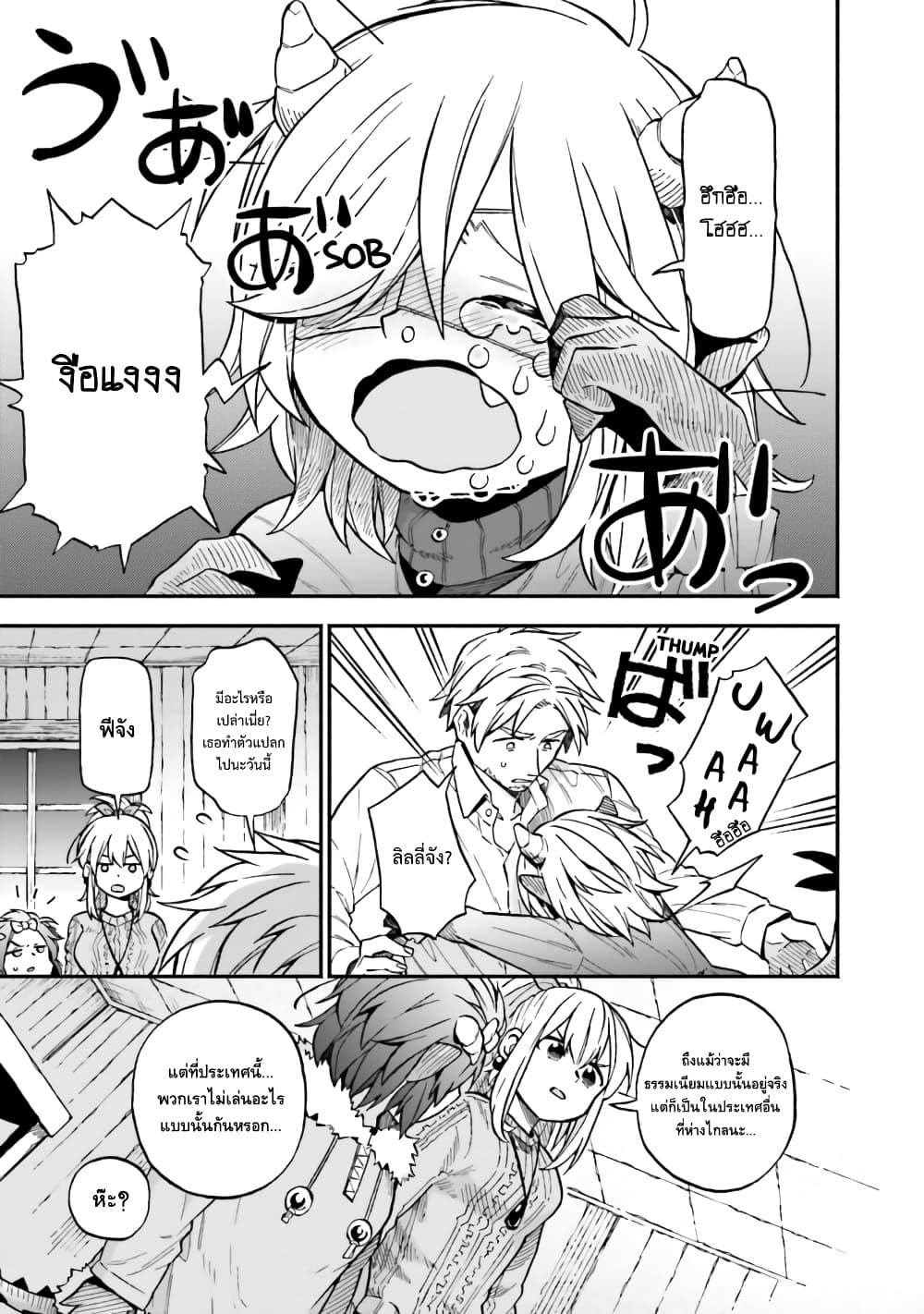 Exorcist and Devil-chan 35-Exorcist and bad girl and bad girl-chan