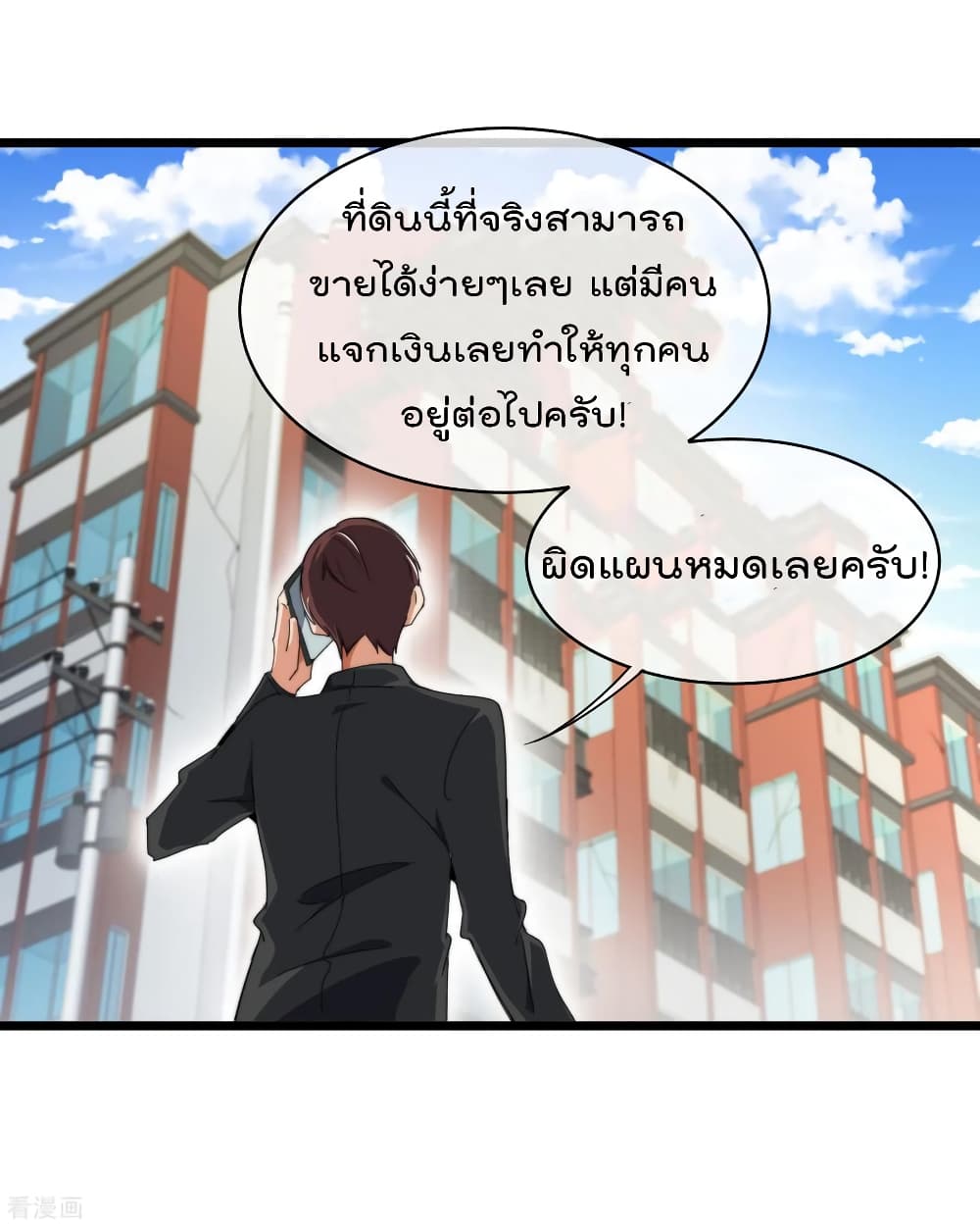 I am The Richest  in The World ข้านี่แหละจะรวยที่สุดในโลก! 91-91