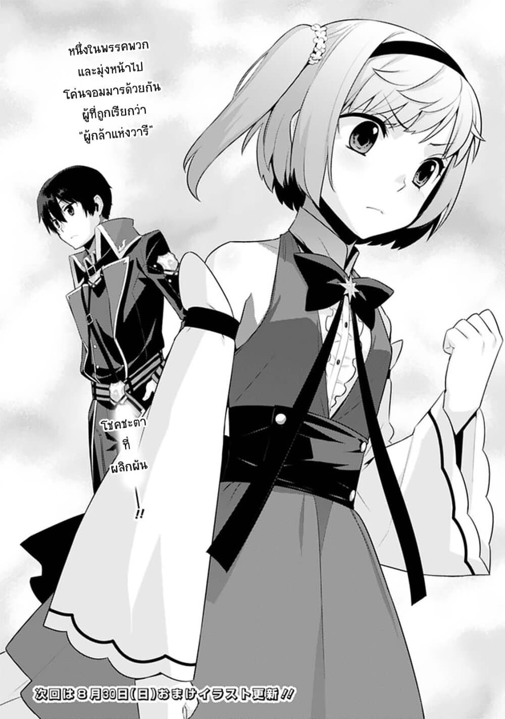 Rettou Gan No Tensei Majutsushi ~ Shiitage Rareta Saikyou No Minashigo Ga Isekai De Musou Suru 9-9
