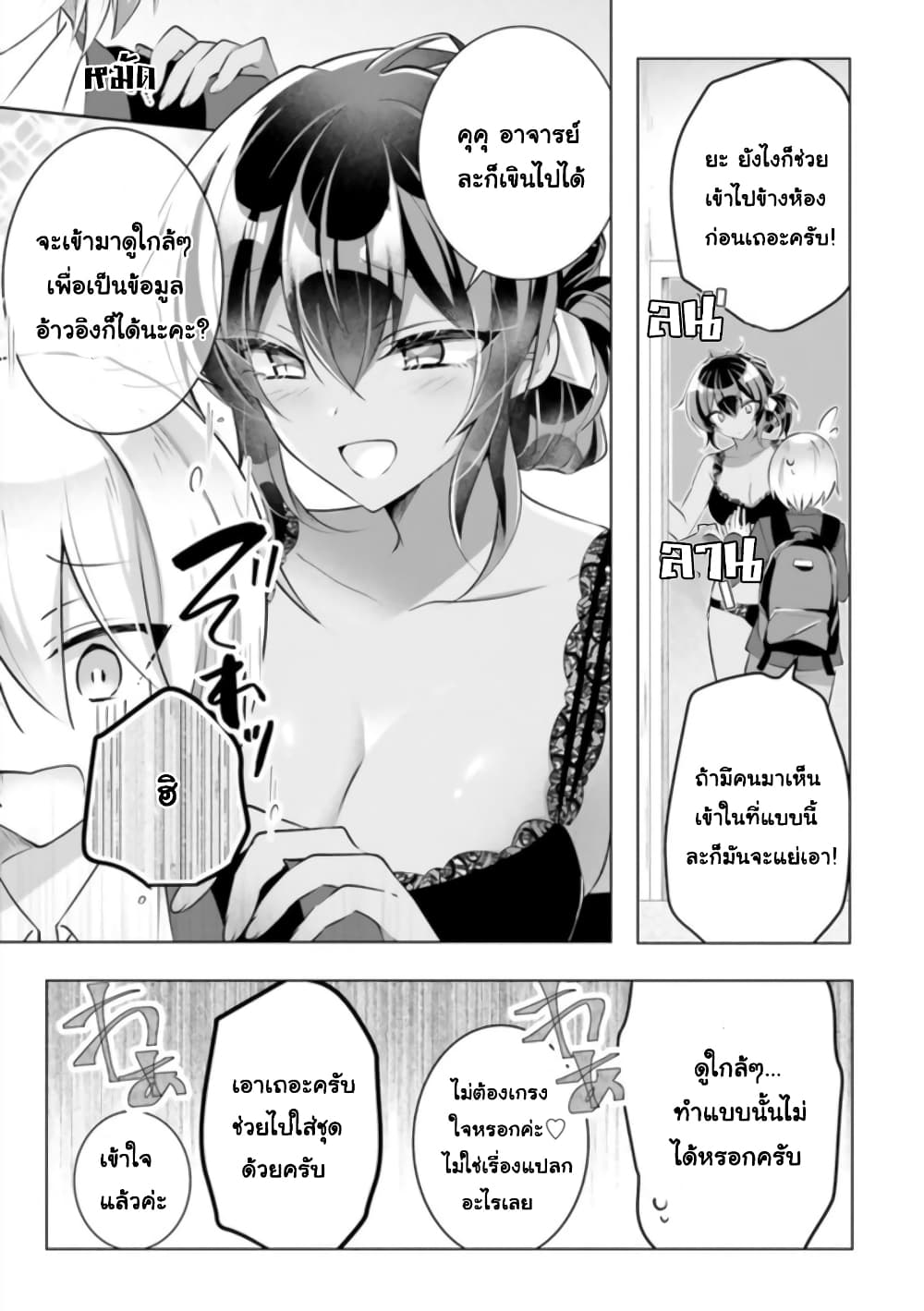 The Dark Brown Editor and the Shota Mangaka 1-1
