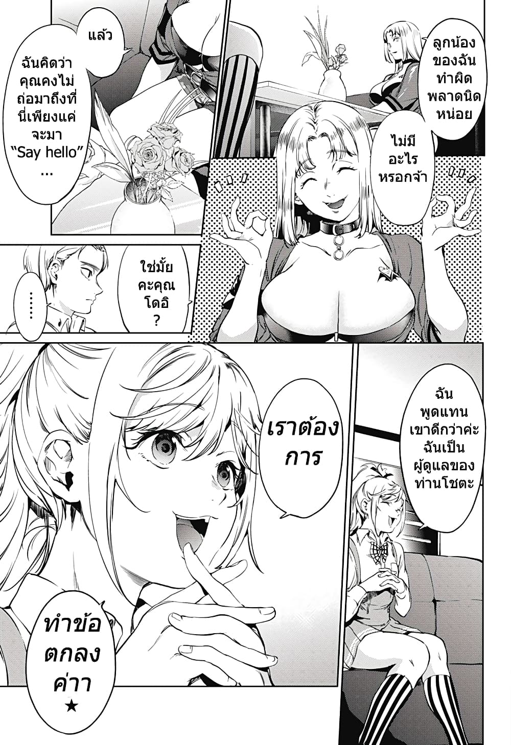 World's End Harem 50-50
