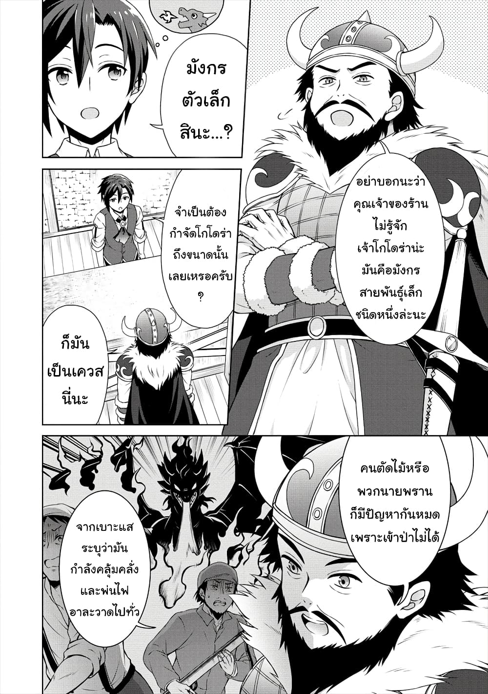 Cheat Kusushi no Slow Life: Isekai ni Tsukurou Drugstore 16-16