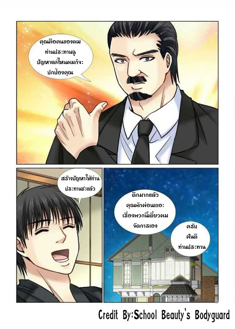 School Beauty's Bodyguard 57-57