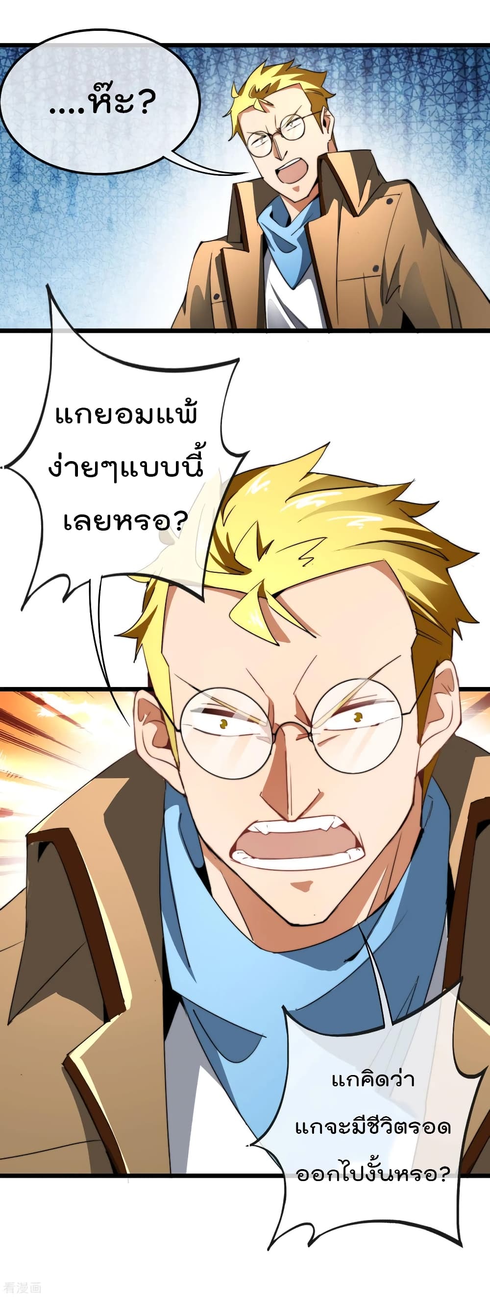 I am The Richest  in The World ข้านี่แหละจะรวยที่สุดในโลก! 79-79