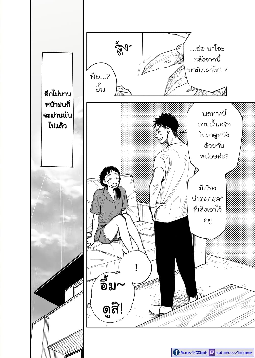 Futago-tachi no Shojijou 25-25
