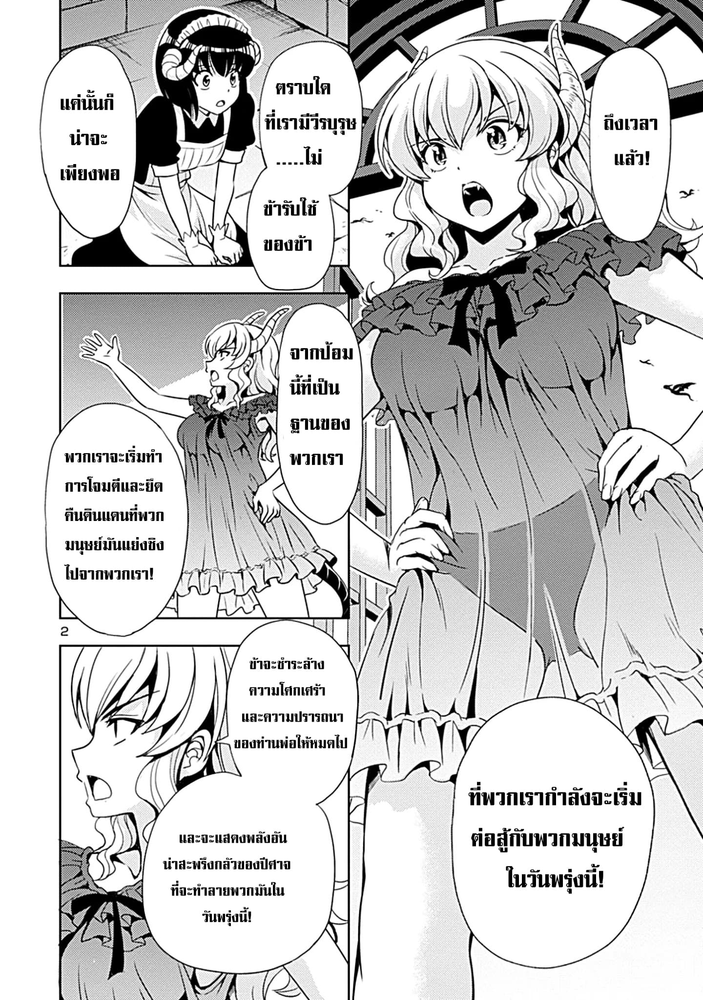 The Demon King's Daughter Is Way Too Easy 4-4