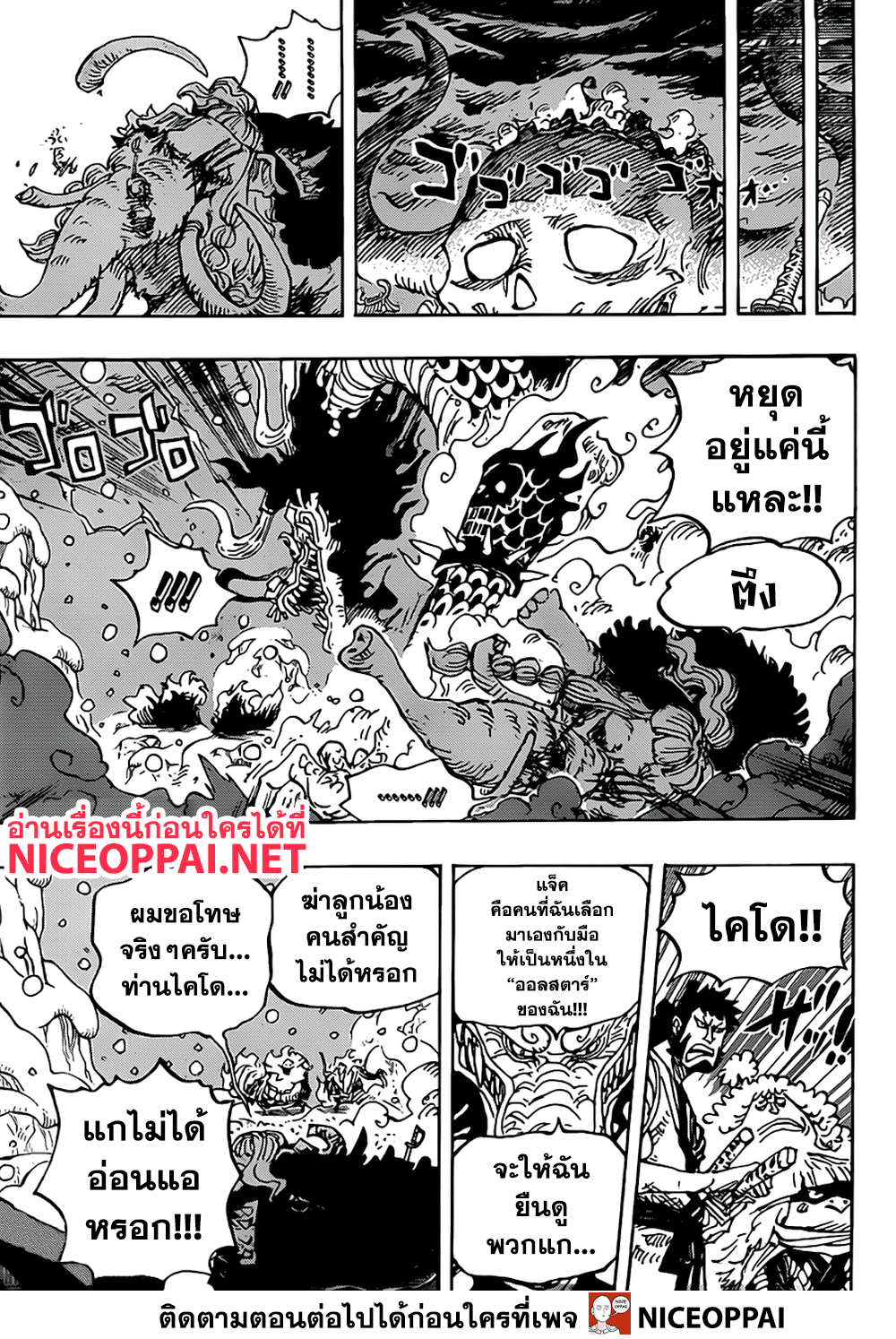 One Piece 991-TH-พวกเราจะขอตาย!!!