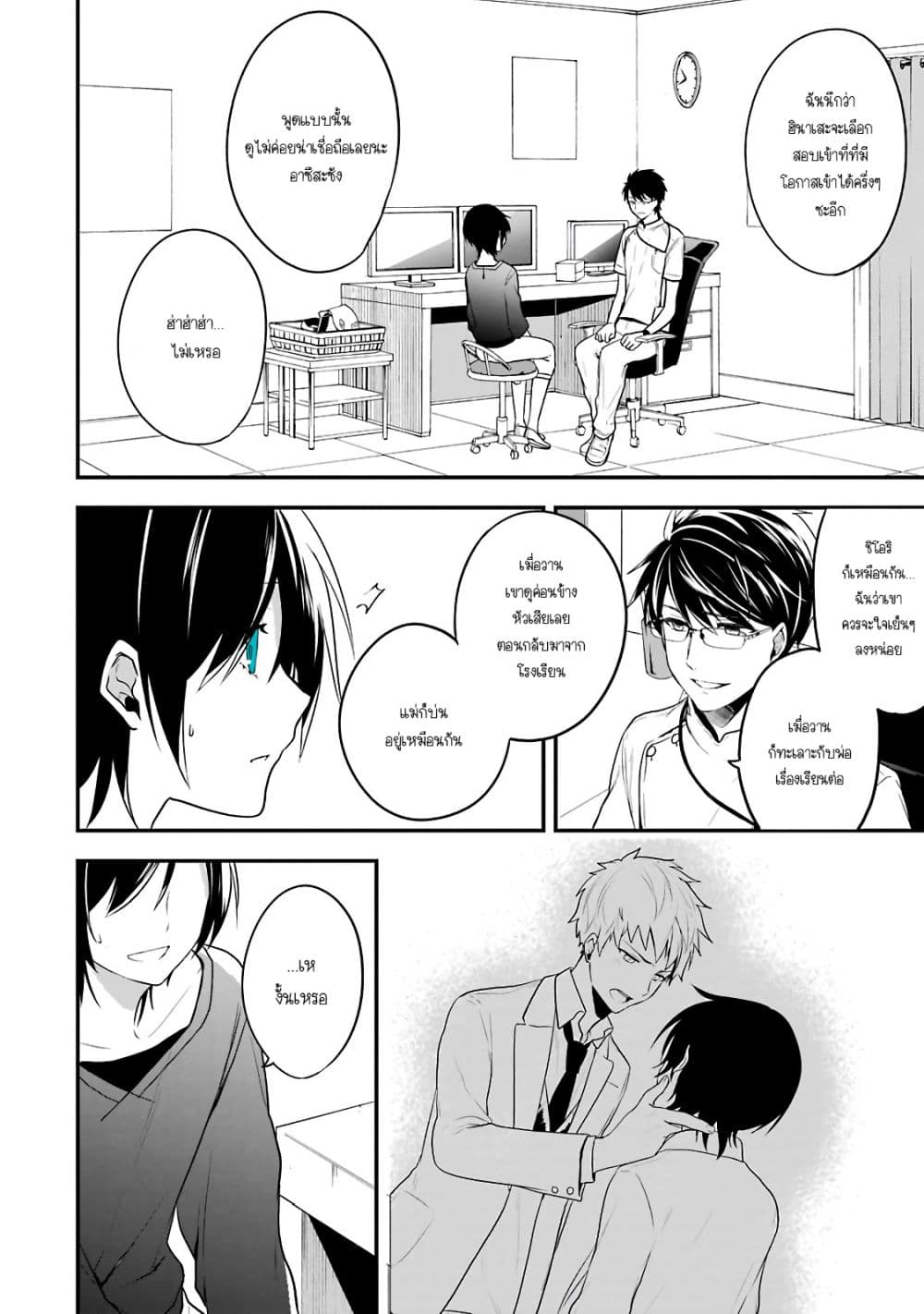 Seibetsu "Mona Lisa" no Kimi he. 2-ดักแด้