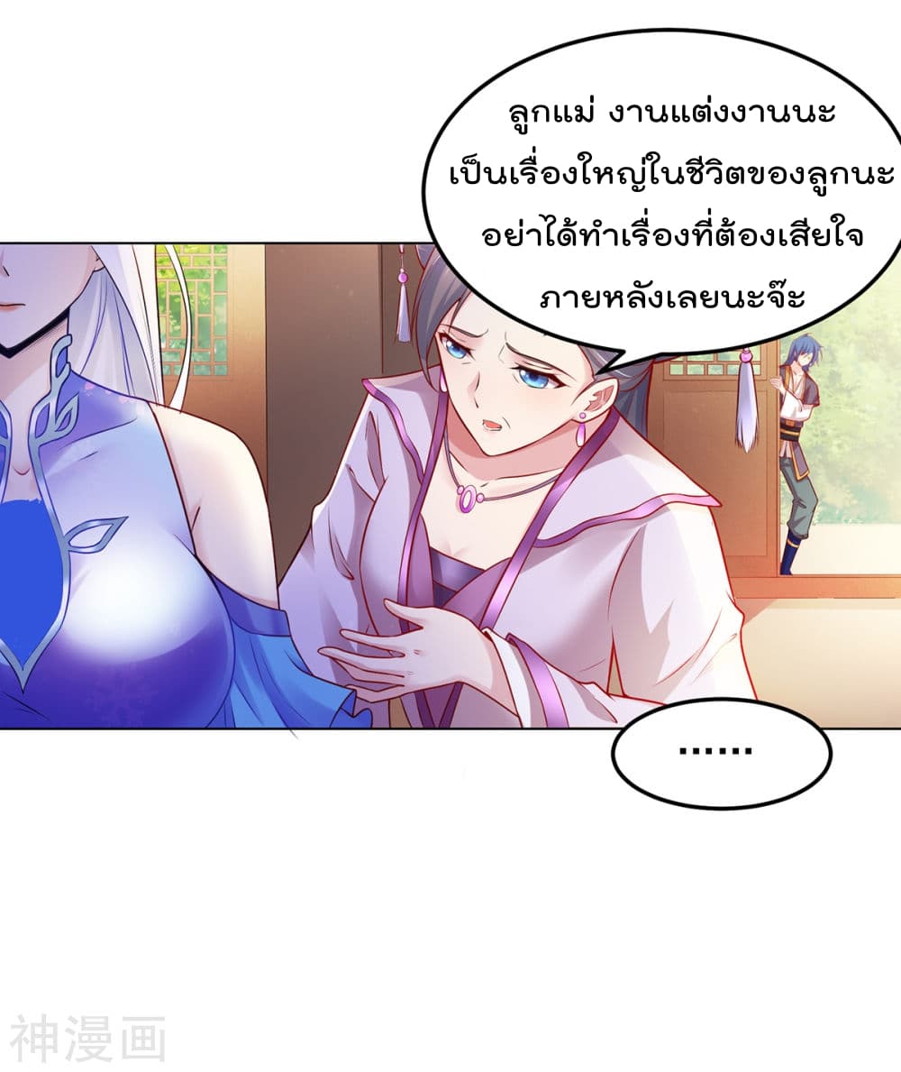 Immortal Husband on The Earth เซียนร้อยรักเขยนี้ขอบ่มเซียนให้พ่อตา 3-3