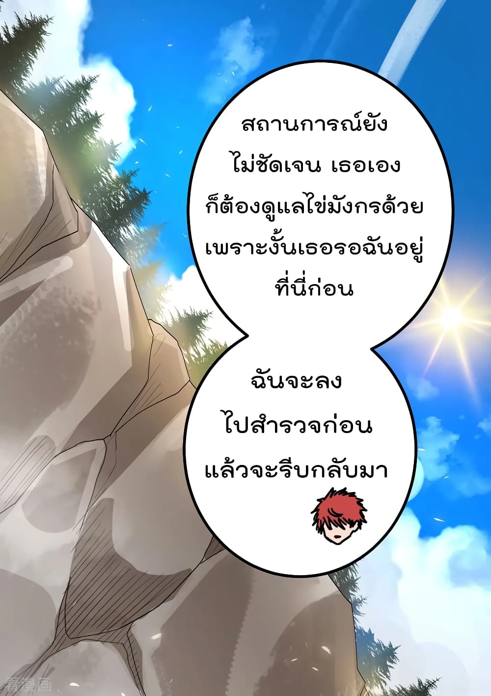 Immortal King of City ราชาอมตะแห่งนคร 113-113