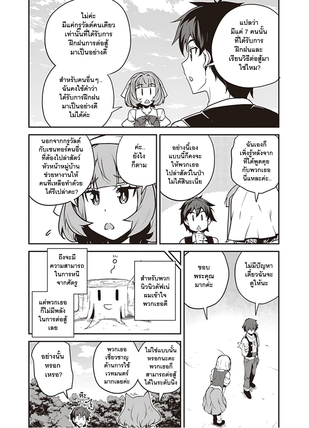 Isekai Nonbiri Nouka ชีวิตเกษตรตามใจ ในต่างโลก 96-96