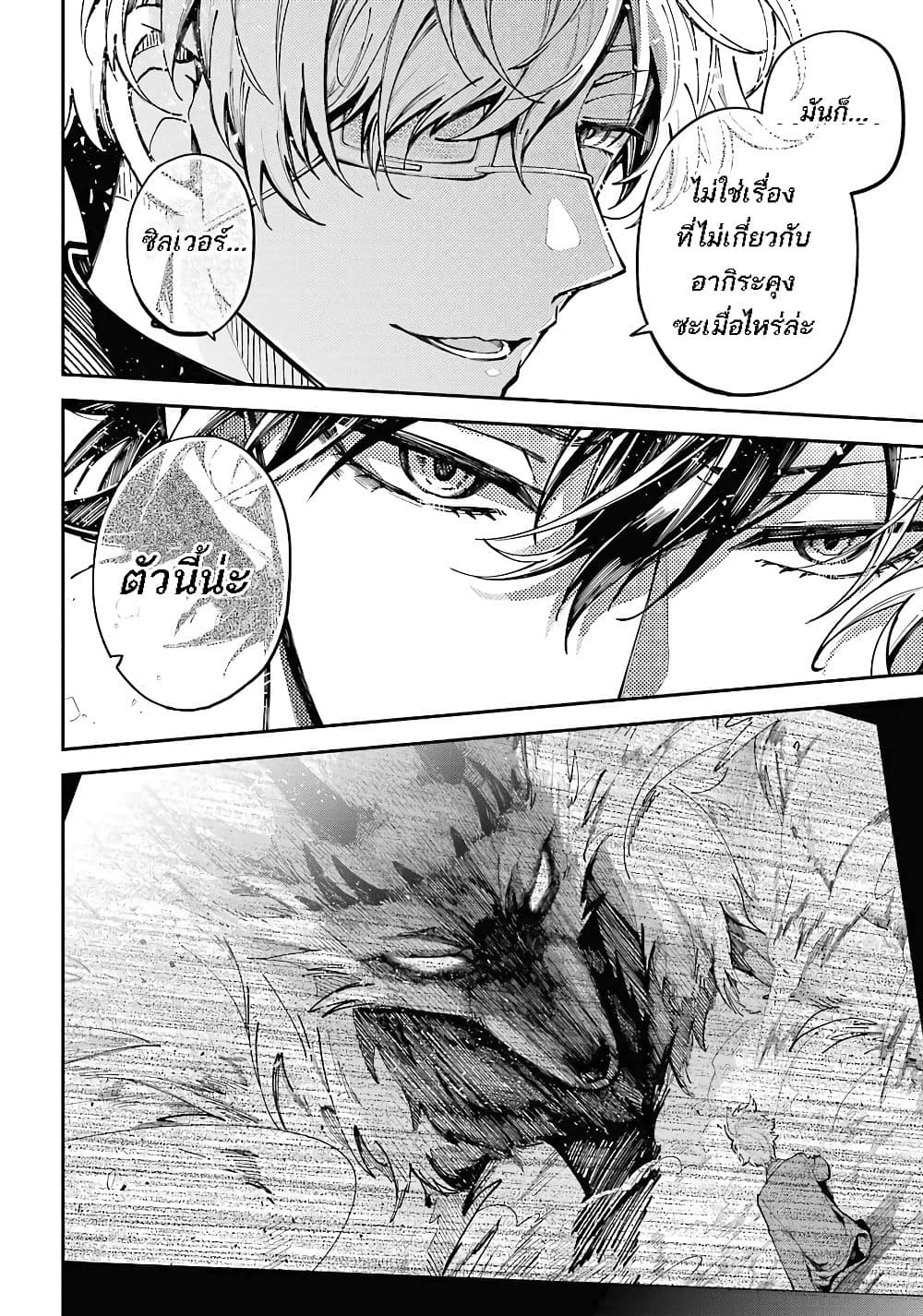 Tokyo Aliens 3-กุนจิ อากิระ