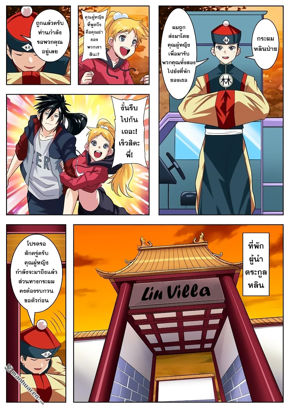 Hero? I Quit A Long Time Ago ฮีโร่น่ะหรอ? ฉันเลิกเป็นมานานแล้ว 113-113
