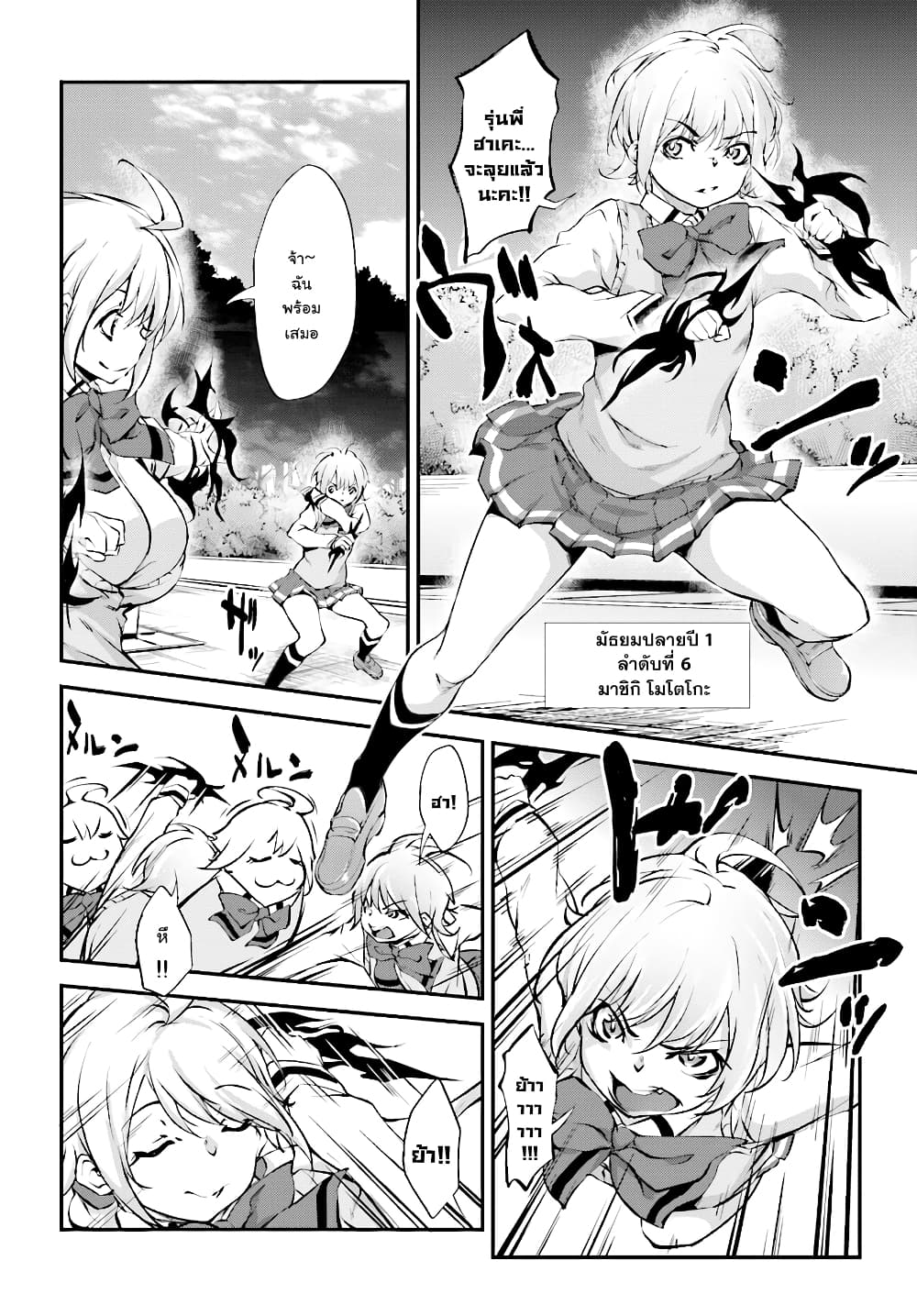Kuro Homura No Sen Otome 5-เหล่าคุโรโกะที่น่าหัวเราะ