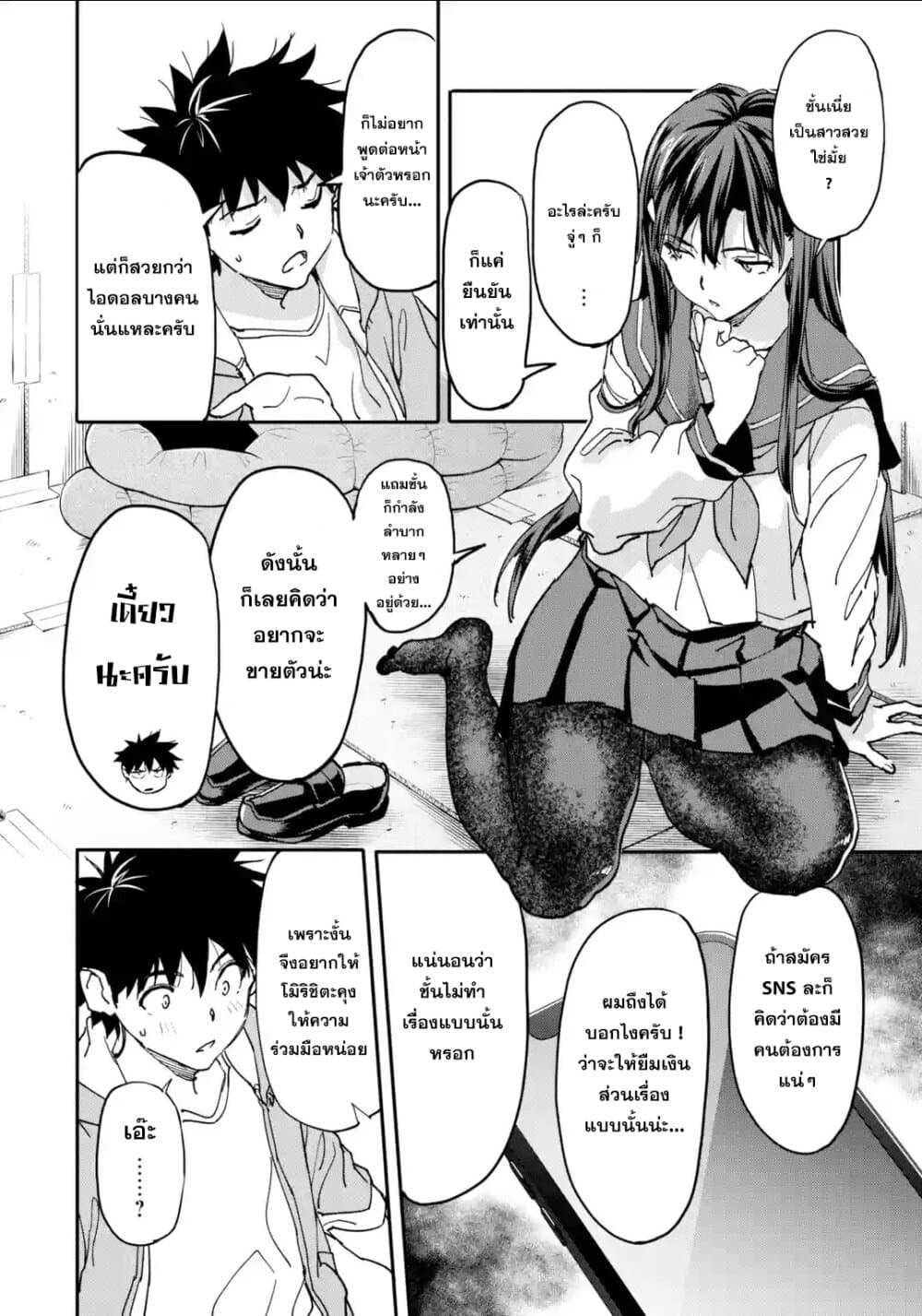 Isekai Kaeri no Yuusha ga Gendai Saikyou! Inou Battle-kei Bishoujo o Bishibashi Choukyou Suru Koto ni!? ผู้กล้ากลับมาจากต่างโลก 11-เรื่องราวของเขากับเธอ