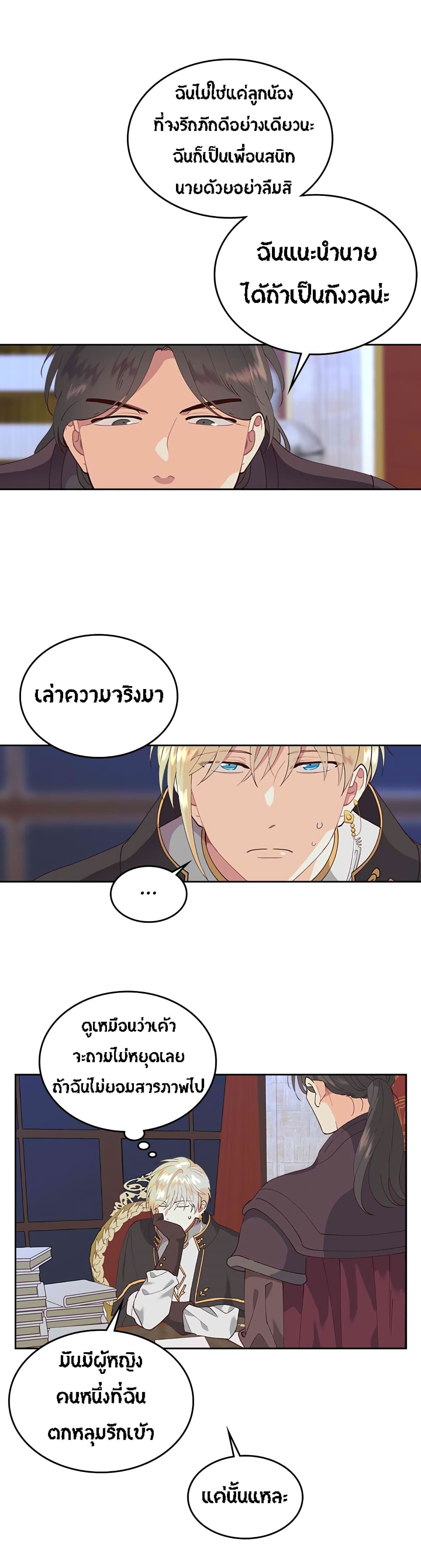 The Knight and Her Emperor 44-เริ่ม Season 2