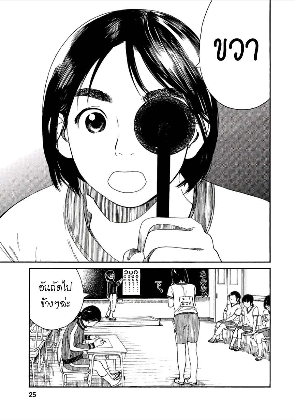 Fujiyama-san wa Shishunki 37-คุณฟูจิยามะกับการเข้าแถว