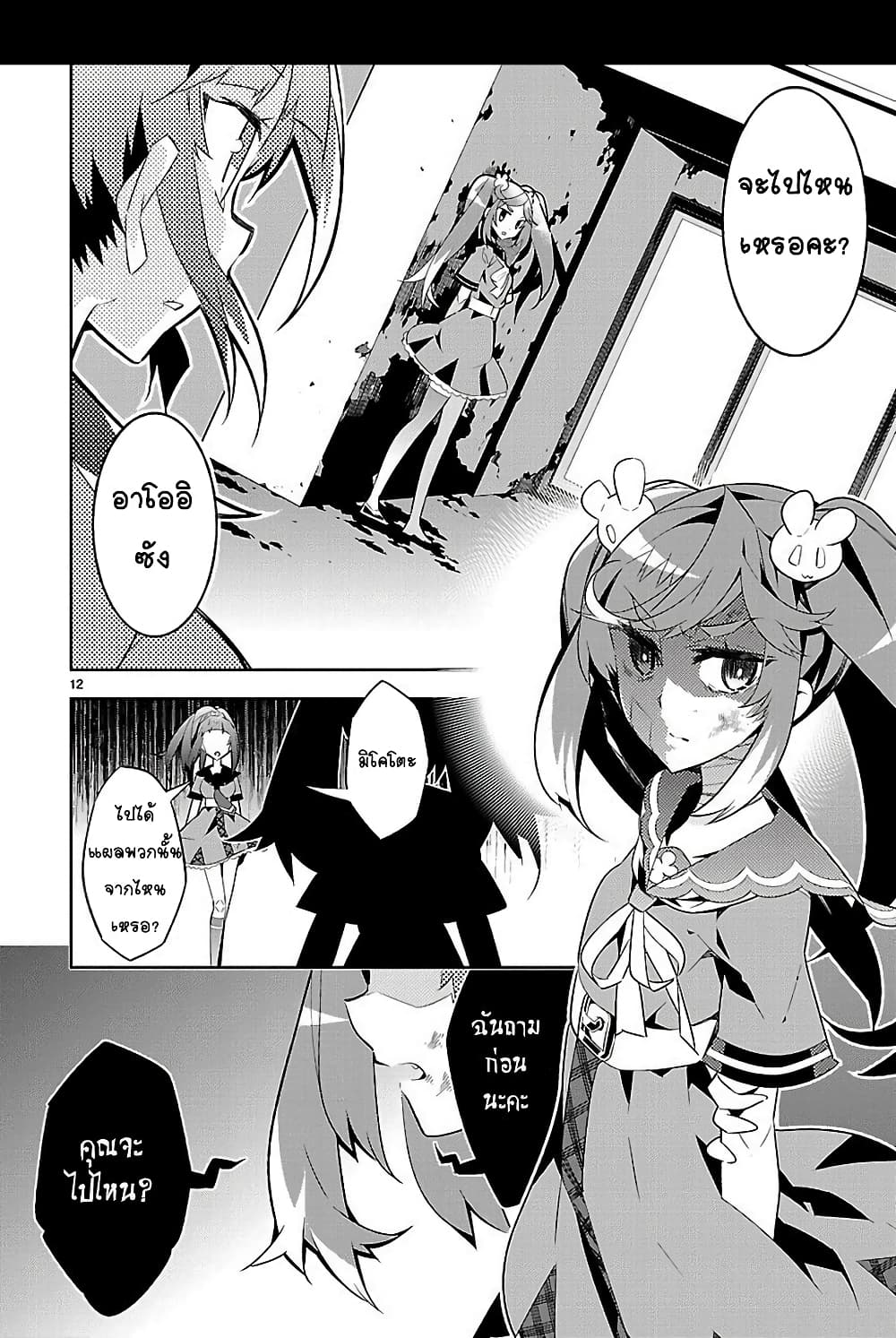 Mousugu Shinu Hito 9-ฉันไม่อยากจะสูญเสีย