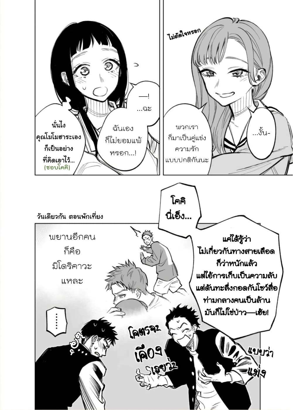 Futago-tachi no Shojijou 19-19