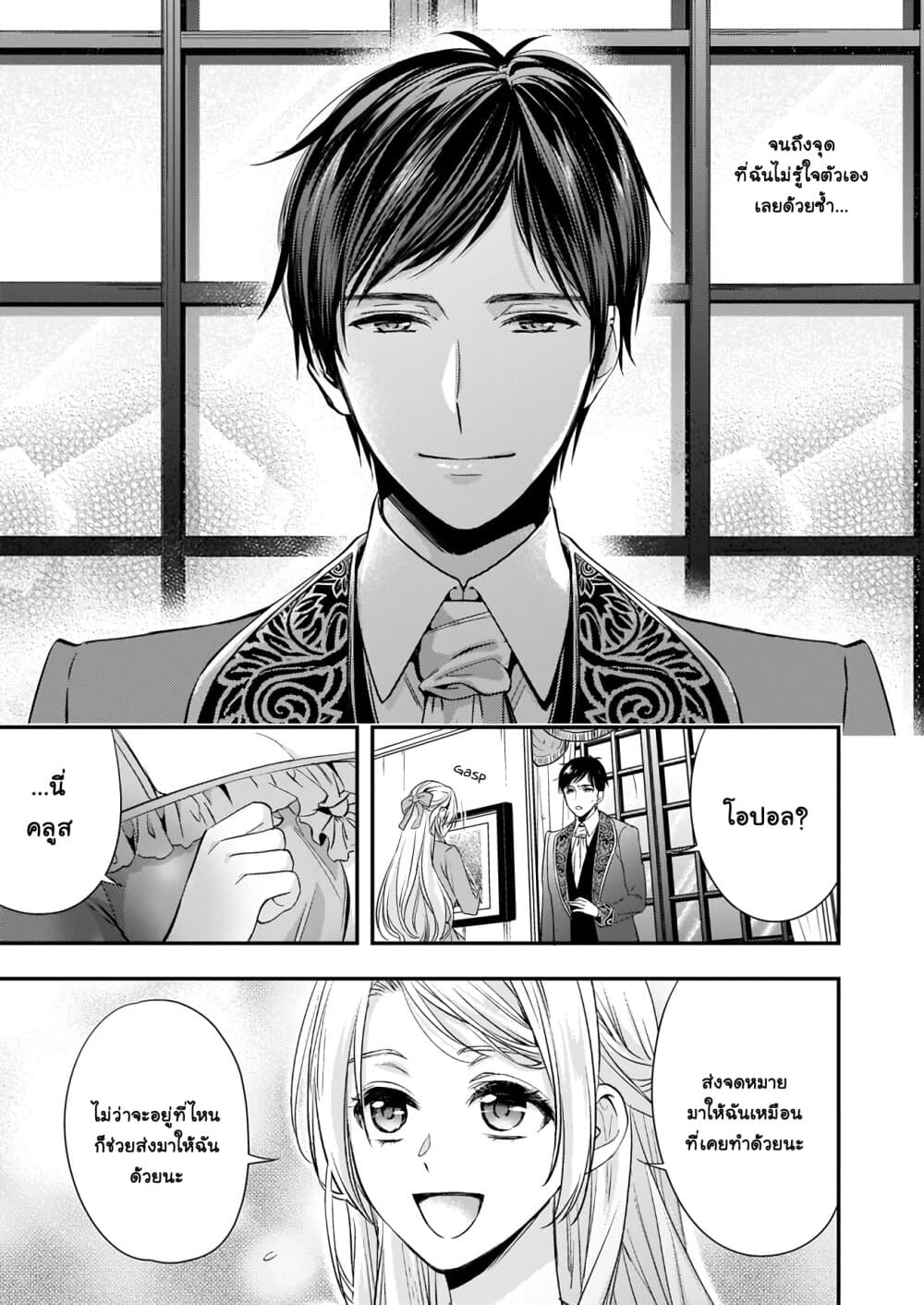 Yane Urabeya no Koushaku Fujin 9-เตรียมตัว