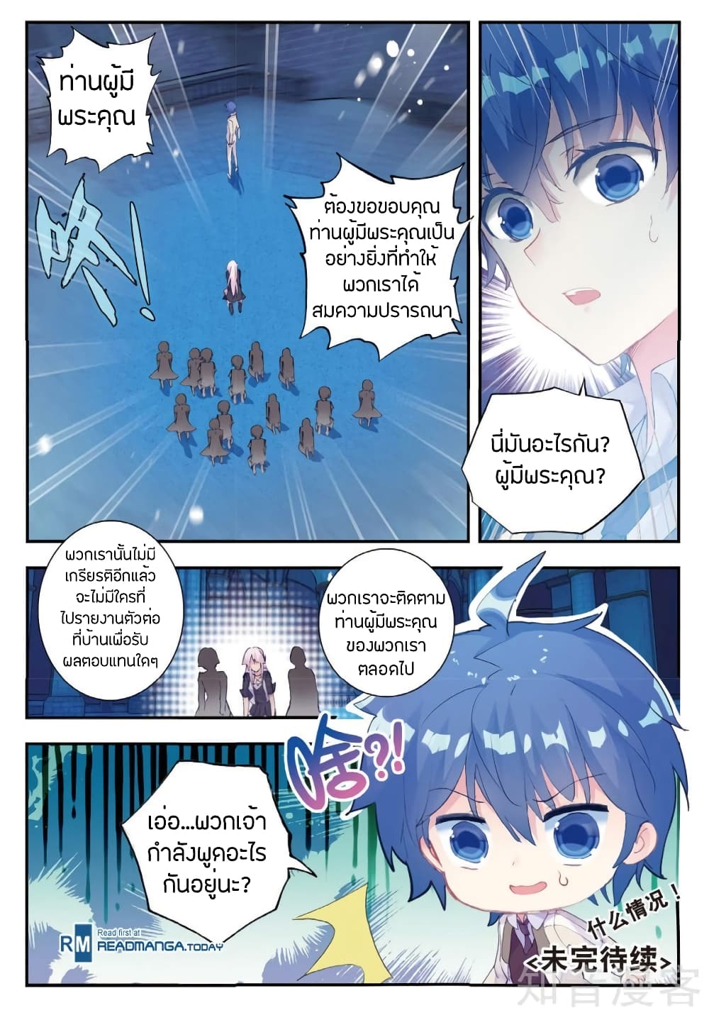 Douluo Dalu II 153-ข้าจะติดตามเจ้าไปตลอดกสล