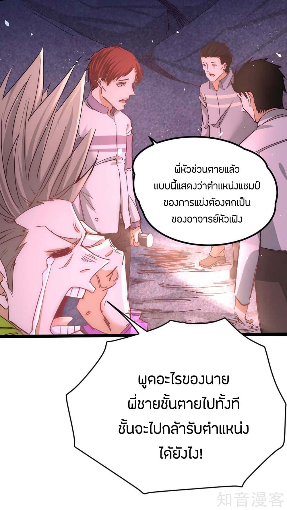 God Emperor of The City มหาเทพเซียนแห่งนคร 91-91