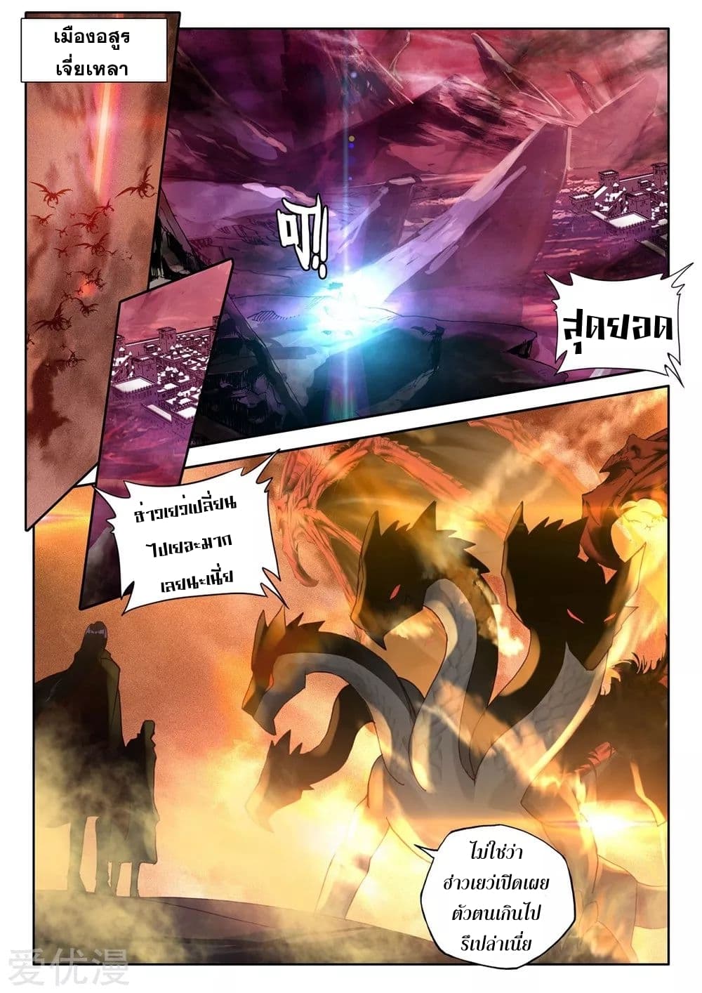 Shen Yin Wang Zuo ผนึกเทพบัลลังก์ราชันย์ 134-134