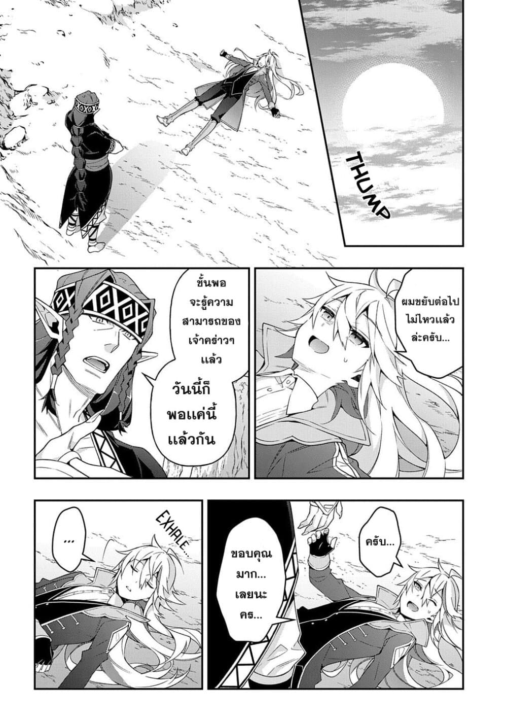 Tensei Kizoku no Isekai Boukenroku ~Jichou wo Shiranai Kamigami no Shito~ 25-25