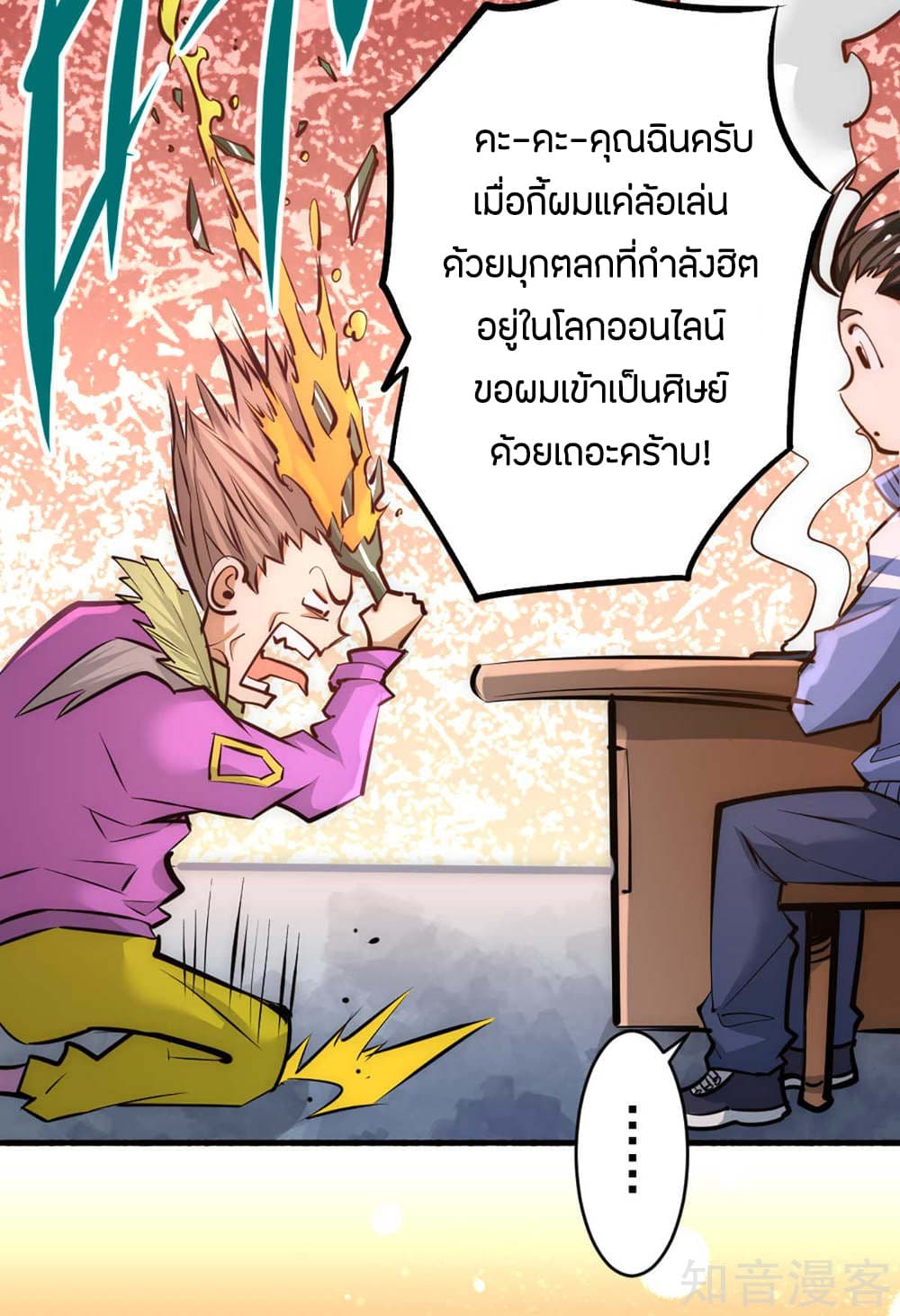 God Emperor of The City มหาเทพเซียนแห่งนคร 89-89